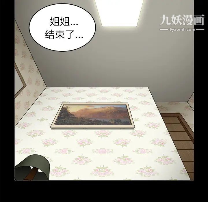 《枷锁》漫画 第49话