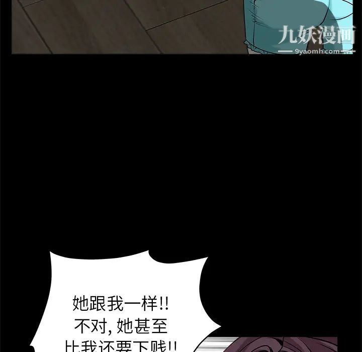 《枷锁》漫画 第49话