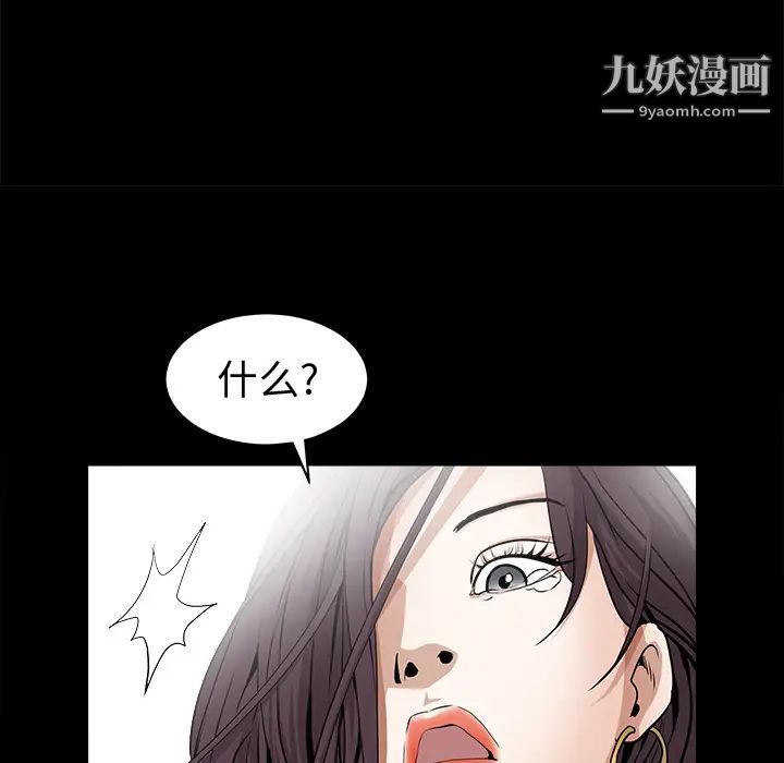 《枷锁》漫画 第49话