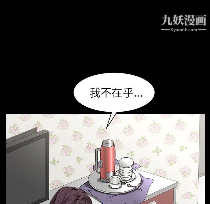《枷锁》漫画 第49话