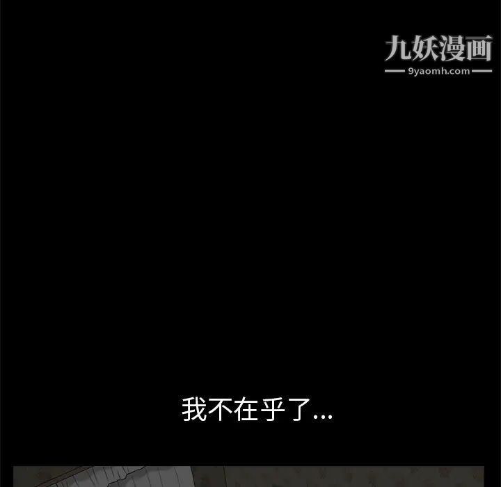 《枷锁》漫画 第49话