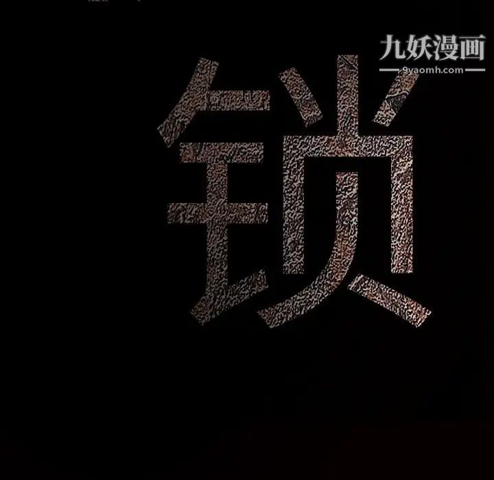 《枷锁》漫画 第49话