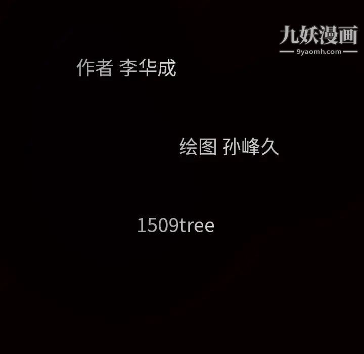 《枷锁》漫画 第49话
