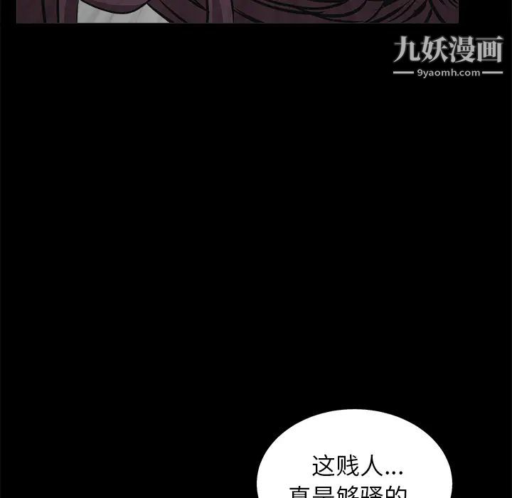 《枷锁》漫画 第50话
