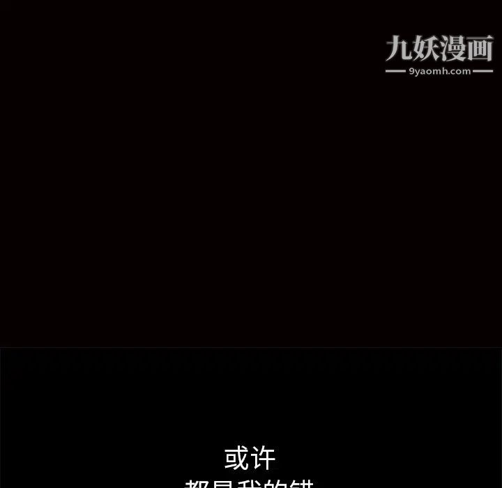 《枷锁》漫画 第50话