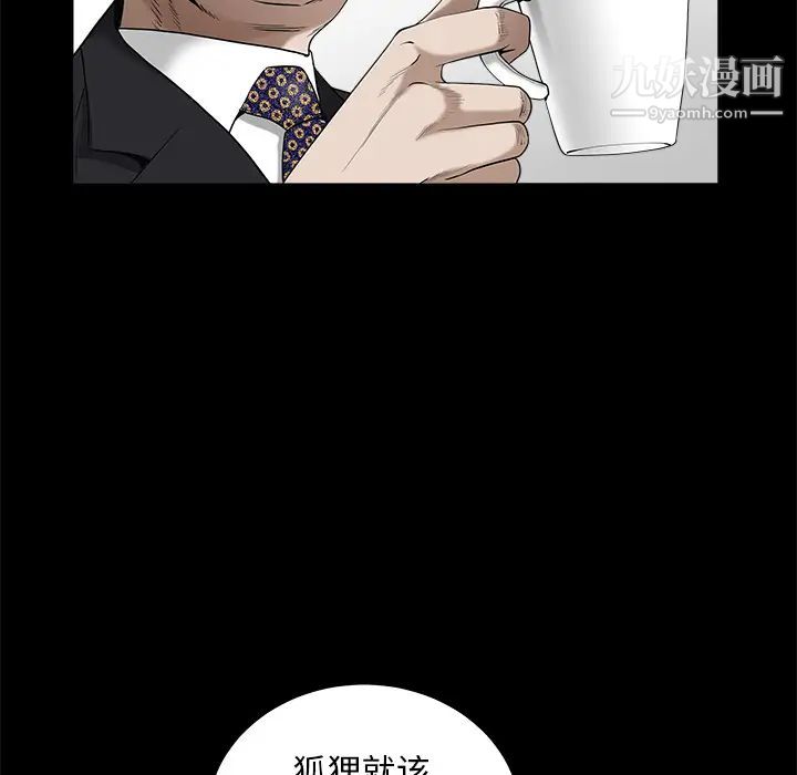 《枷锁》漫画 第50话