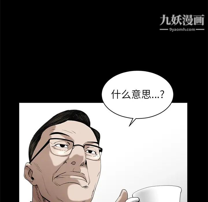 《枷锁》漫画 第50话