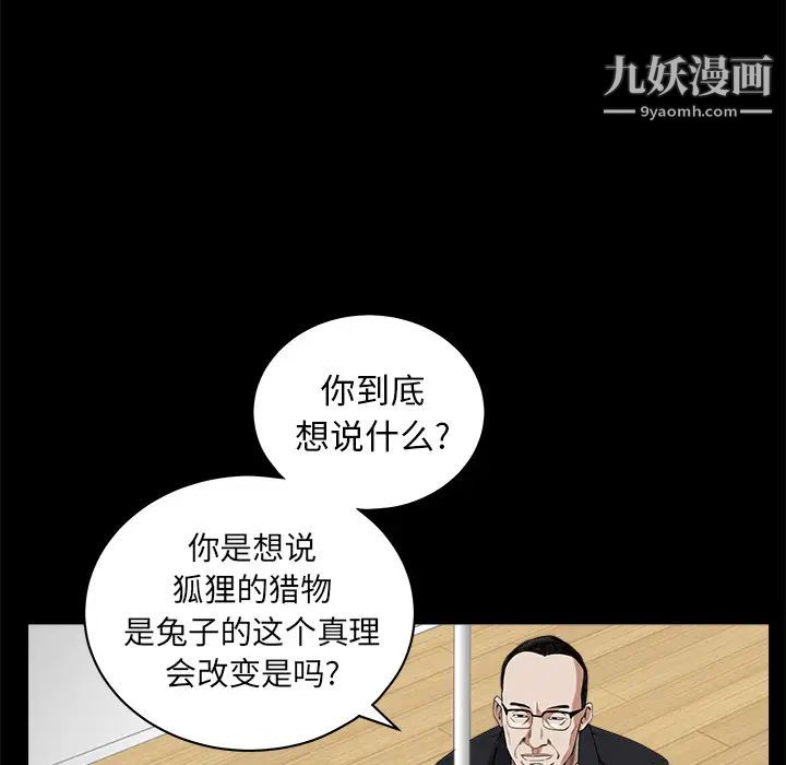 《枷锁》漫画 第50话