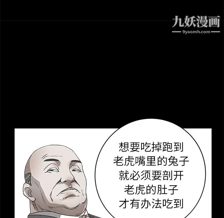《枷锁》漫画 第50话