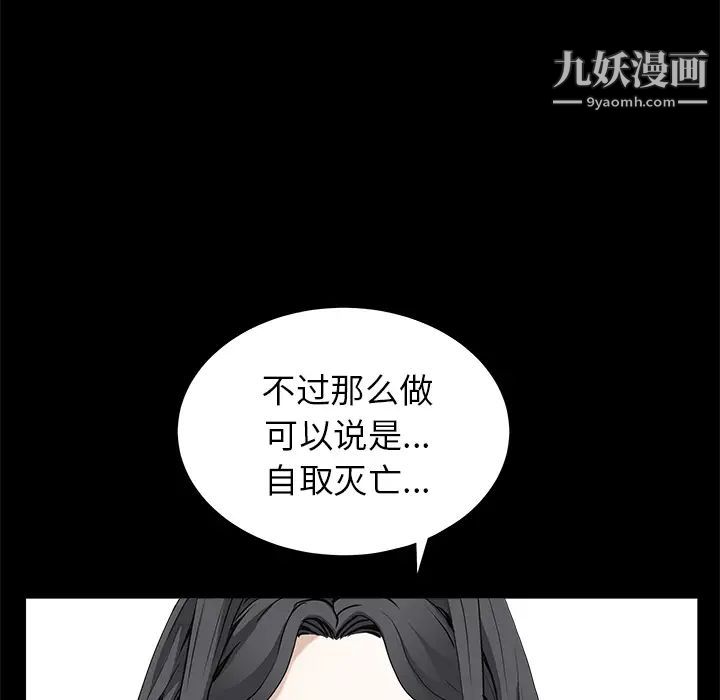 《枷锁》漫画 第50话