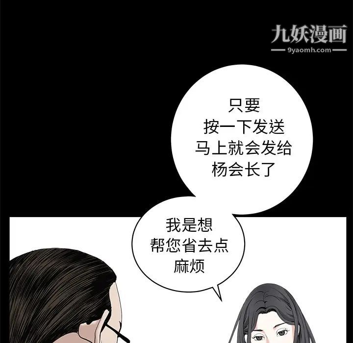《枷锁》漫画 第50话