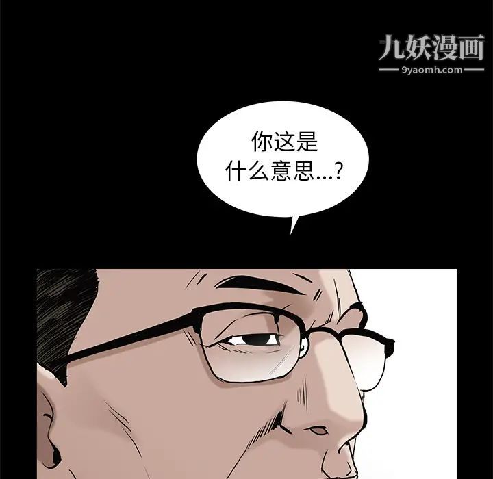 《枷锁》漫画 第50话