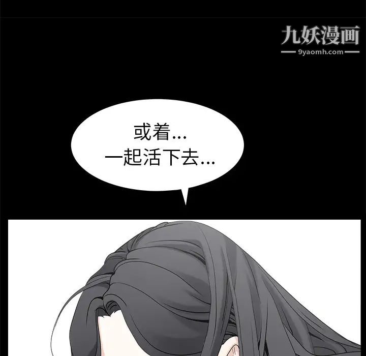 《枷锁》漫画 第50话