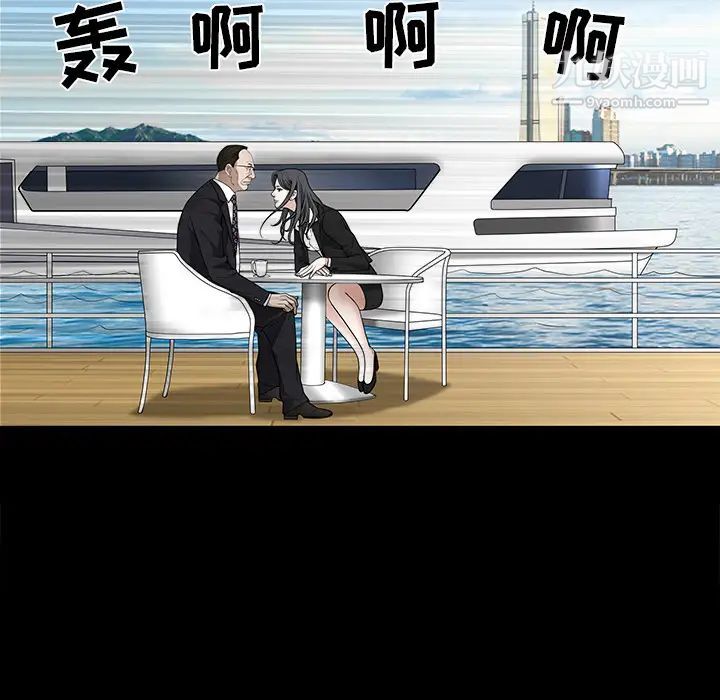 《枷锁》漫画 第50话