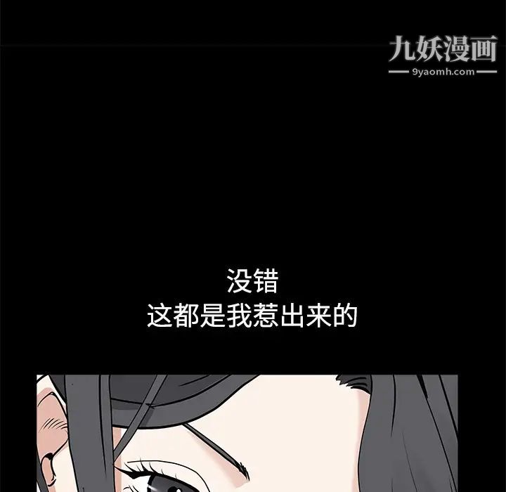 《枷锁》漫画 第50话