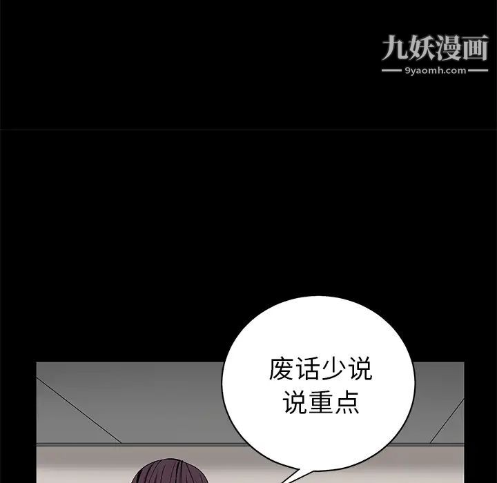 《枷锁》漫画 第50话