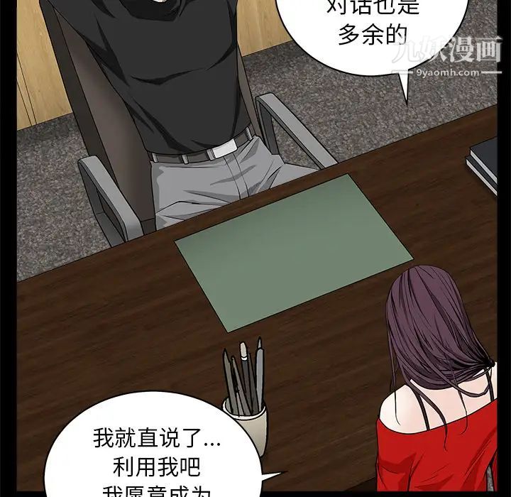 《枷锁》漫画 第50话