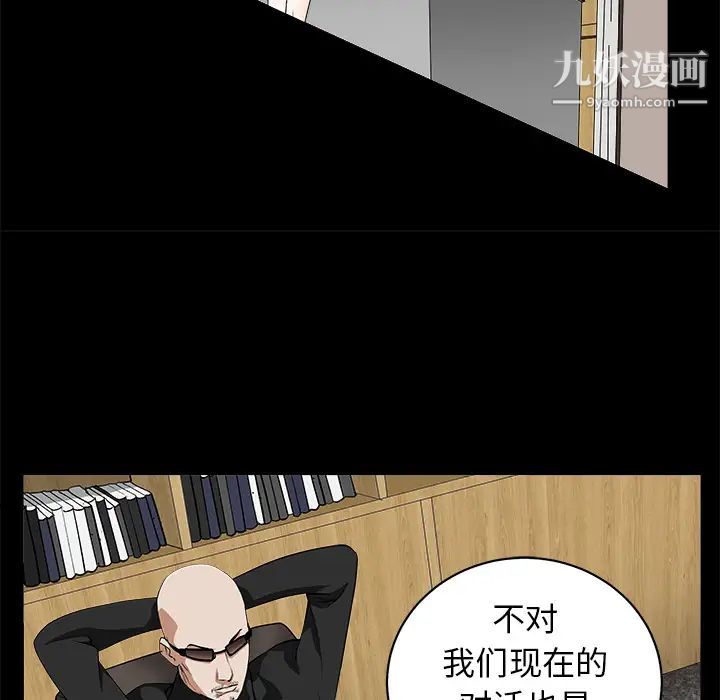 《枷锁》漫画 第50话