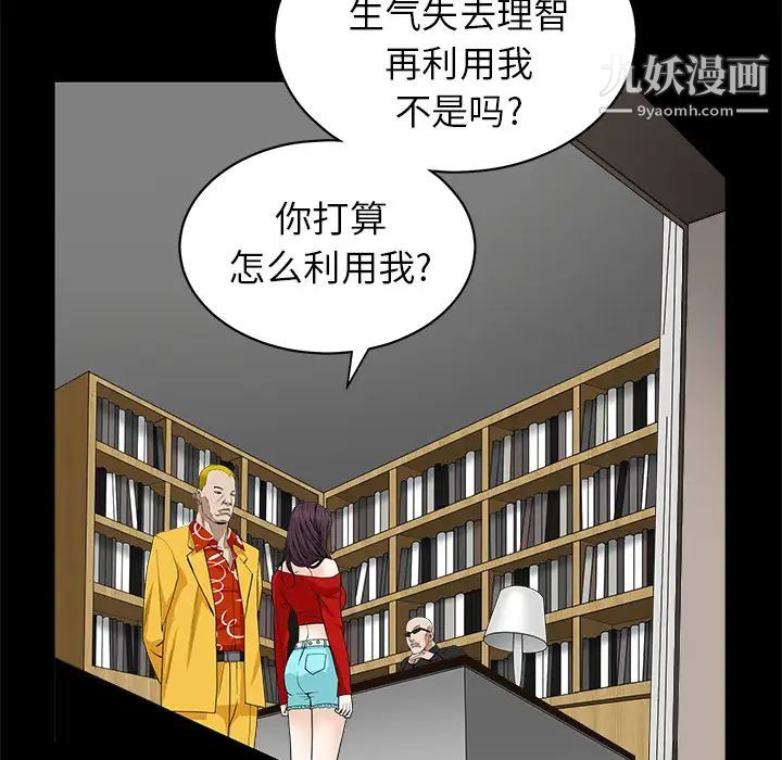 《枷锁》漫画 第50话