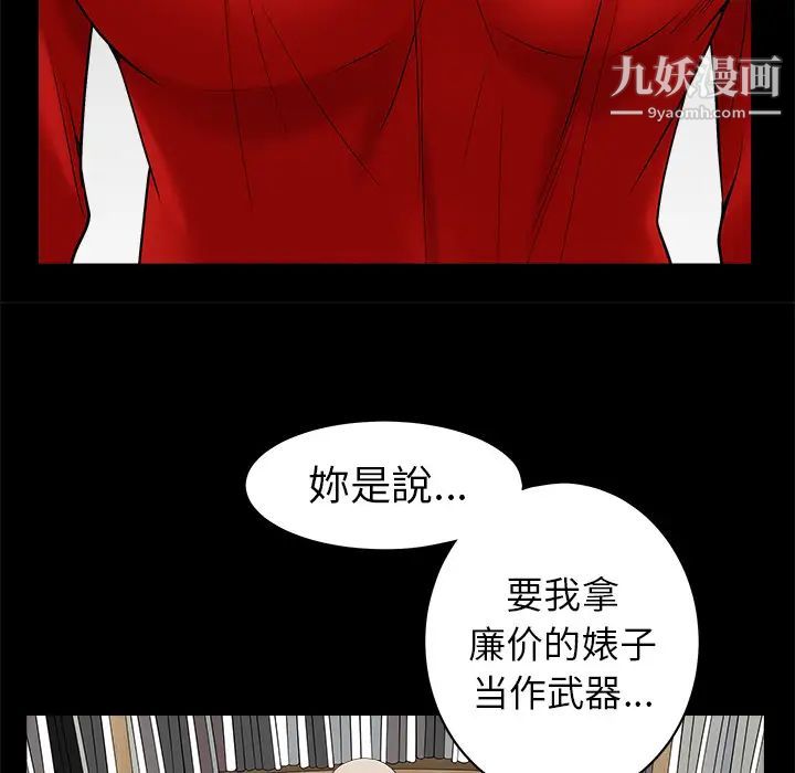 《枷锁》漫画 第50话