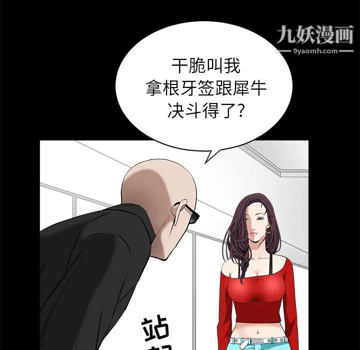 《枷锁》漫画 第50话