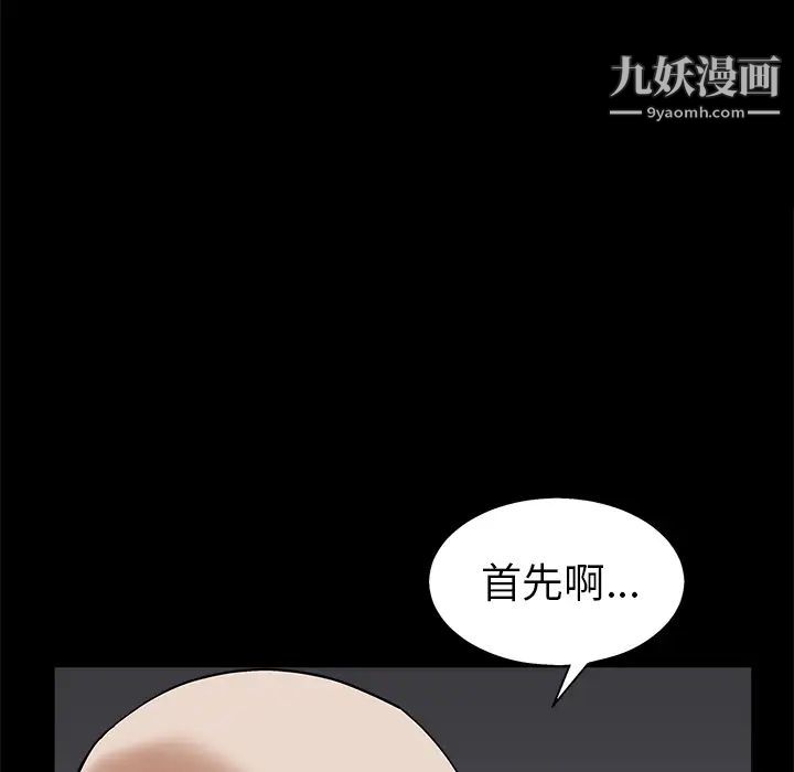 《枷锁》漫画 第50话