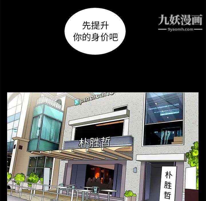 《枷锁》漫画 第50话