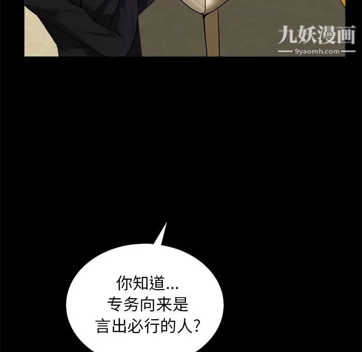 《枷锁》漫画 第50话