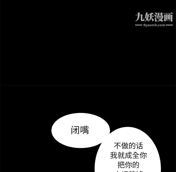 《枷锁》漫画 第50话
