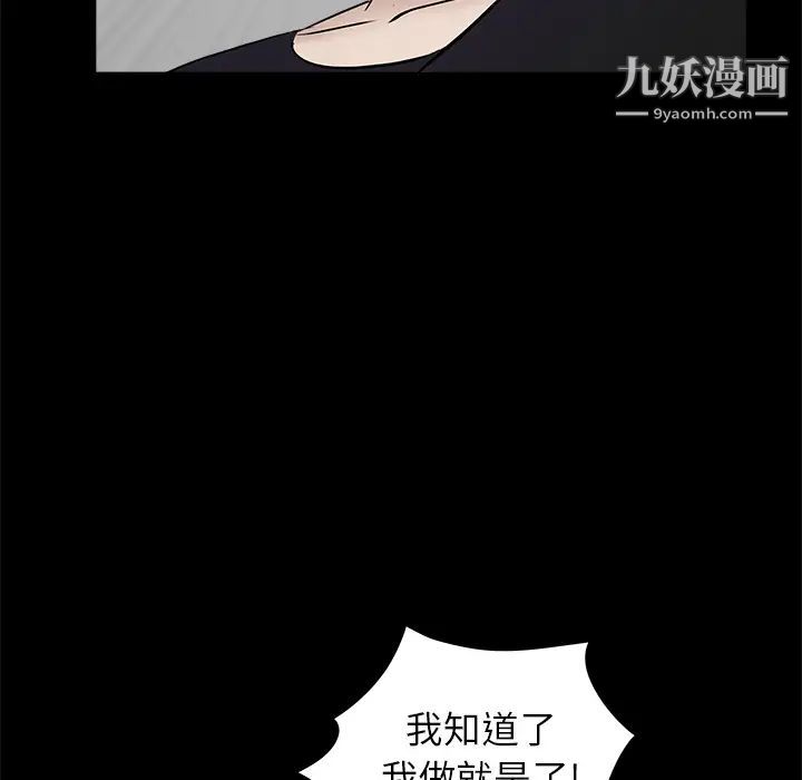 《枷锁》漫画 第50话