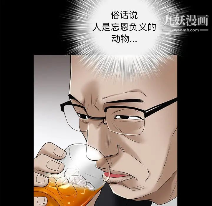 《枷锁》漫画 第50话