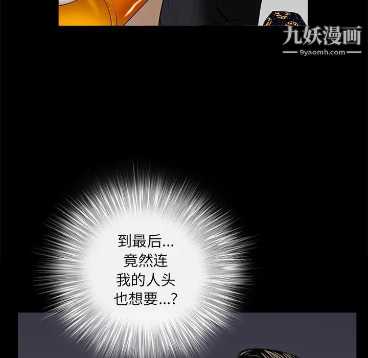 《枷锁》漫画 第50话