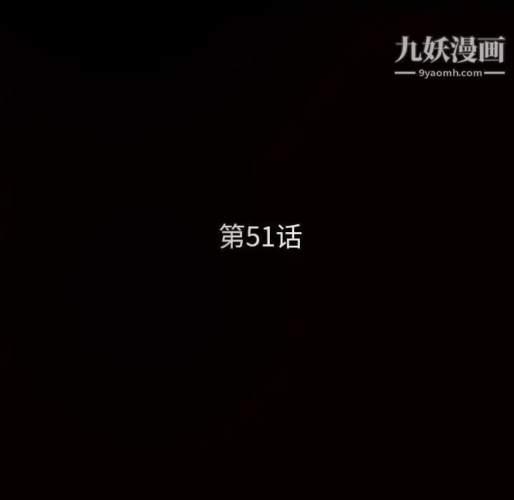 《枷锁》漫画 第51话