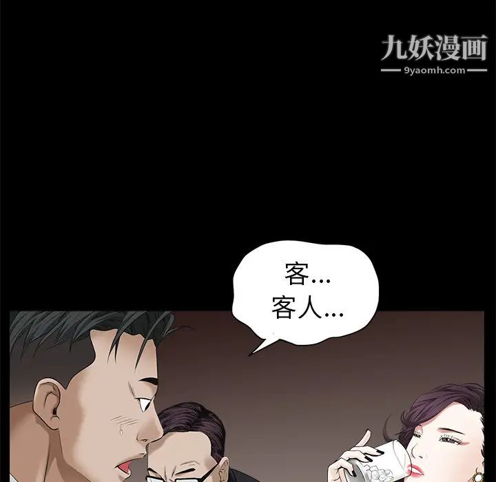 《枷锁》漫画 第51话