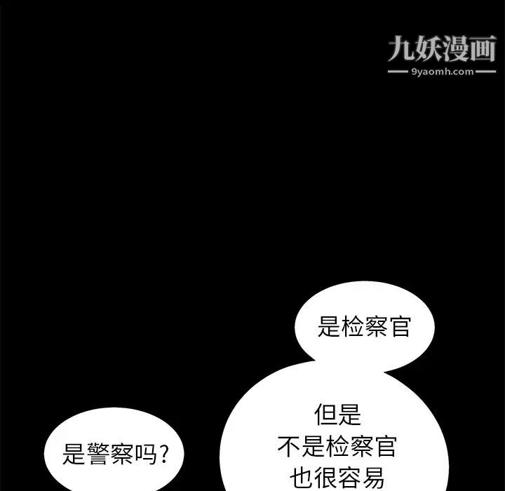 《枷锁》漫画 第51话