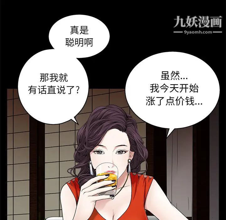 《枷锁》漫画 第51话