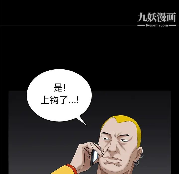 《枷锁》漫画 第51话