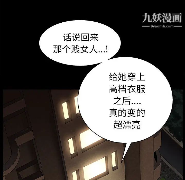 《枷锁》漫画 第51话