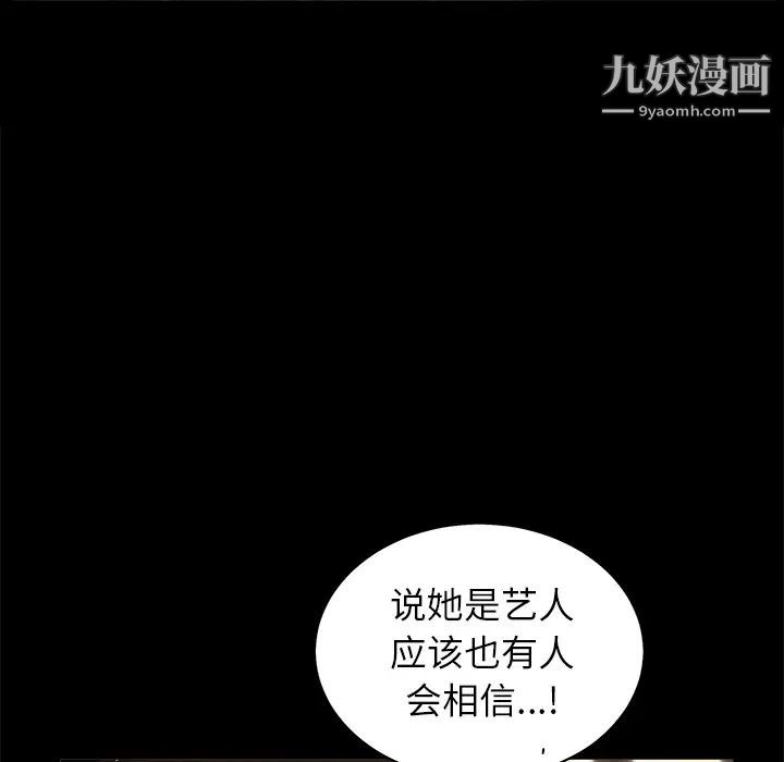 《枷锁》漫画 第51话