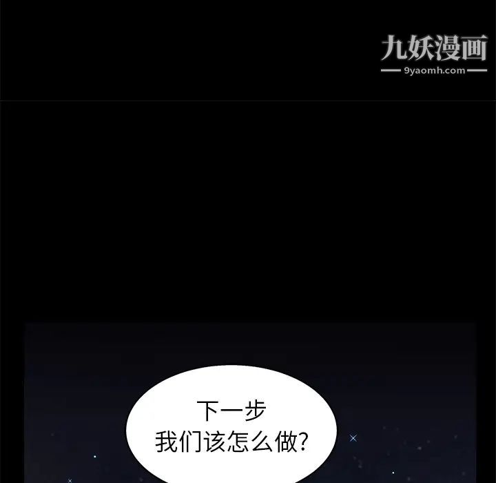 《枷锁》漫画 第51话