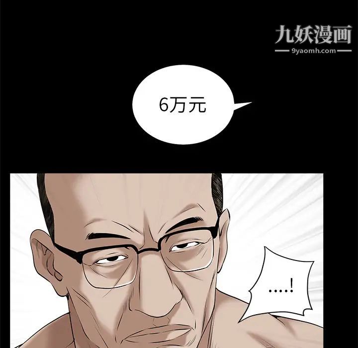 《枷锁》漫画 第51话