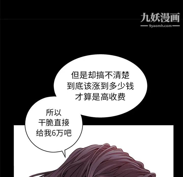 《枷锁》漫画 第51话