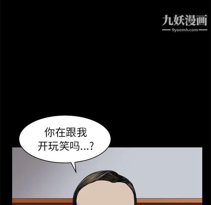 《枷锁》漫画 第51话