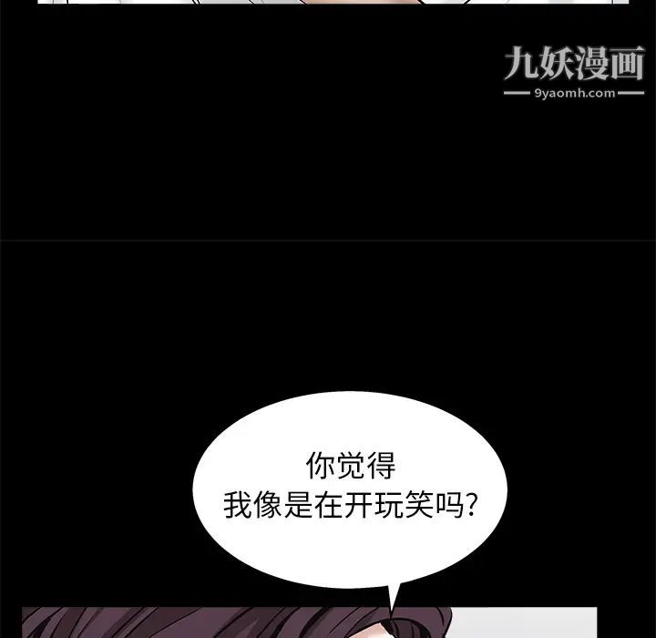 《枷锁》漫画 第51话
