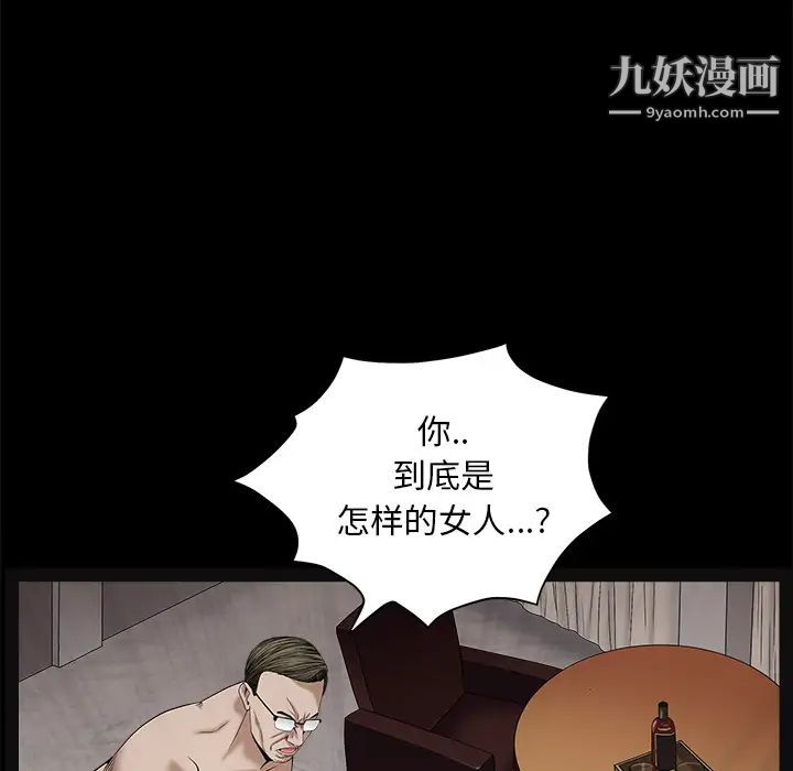 《枷锁》漫画 第51话