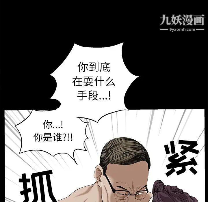 《枷锁》漫画 第51话