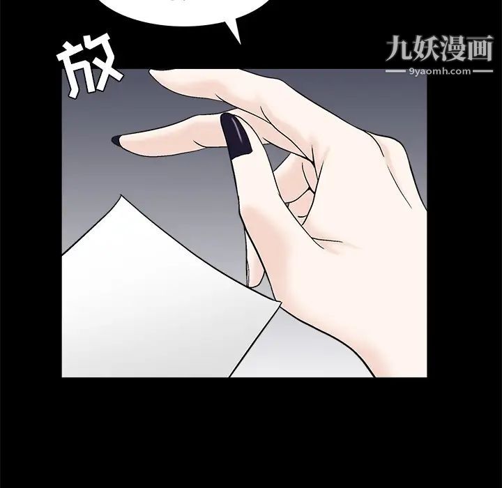 《枷锁》漫画 第51话