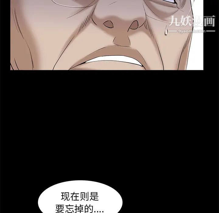 《枷锁》漫画 第51话