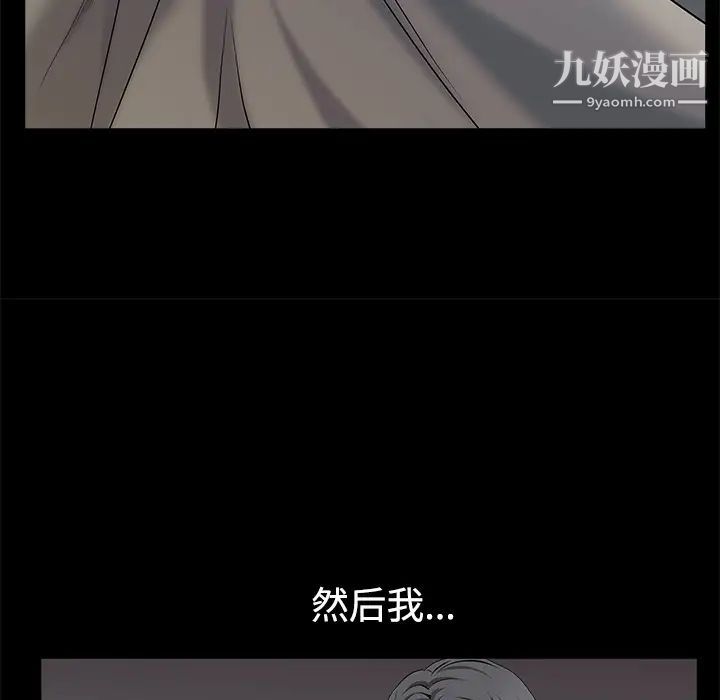 《枷锁》漫画 第51话