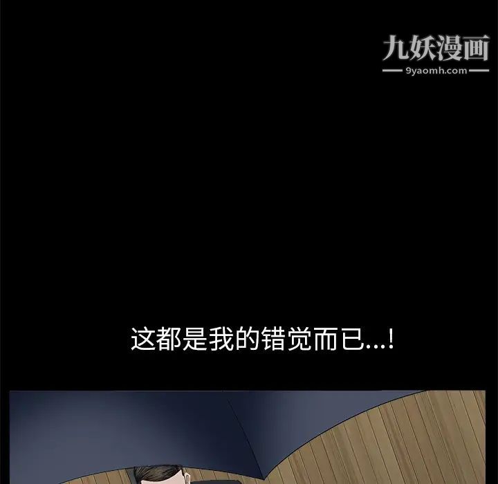 《枷锁》漫画 第51话